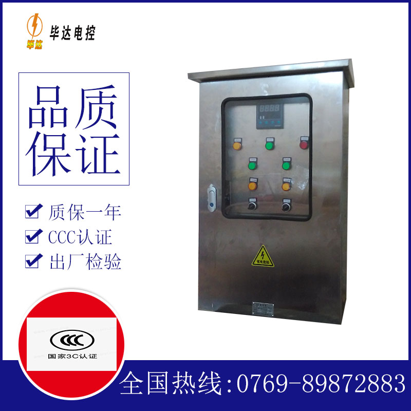 成安控制箱