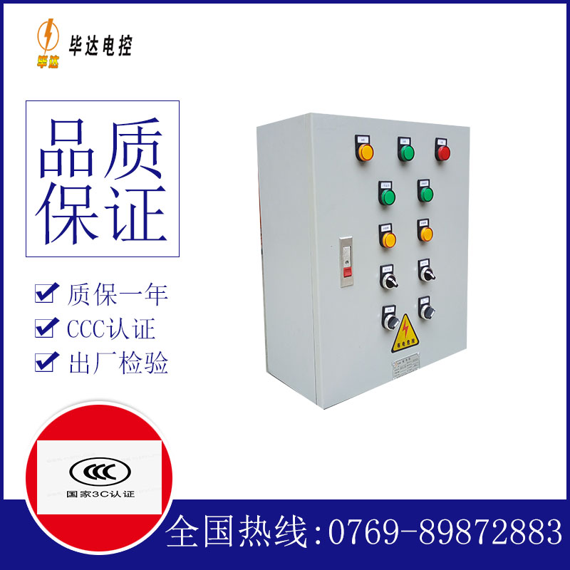 成安电控箱