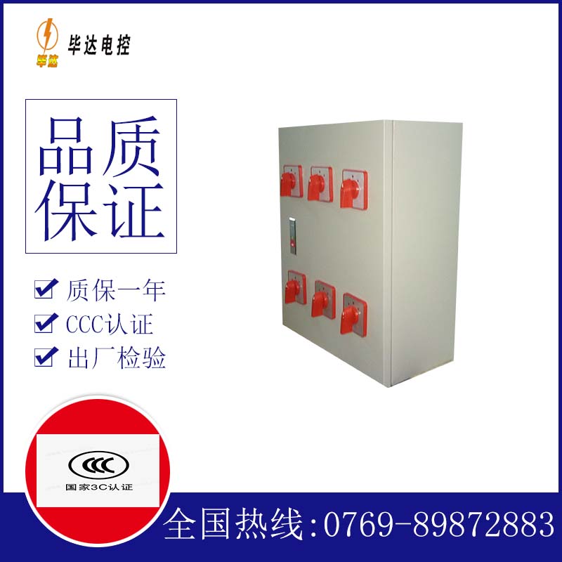 成安电器控制箱